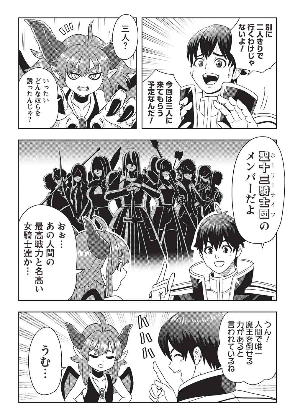 Maou-sama to Iku! One Rank-Ue no Isekai Tour!! - Chapter 1 - Page 8