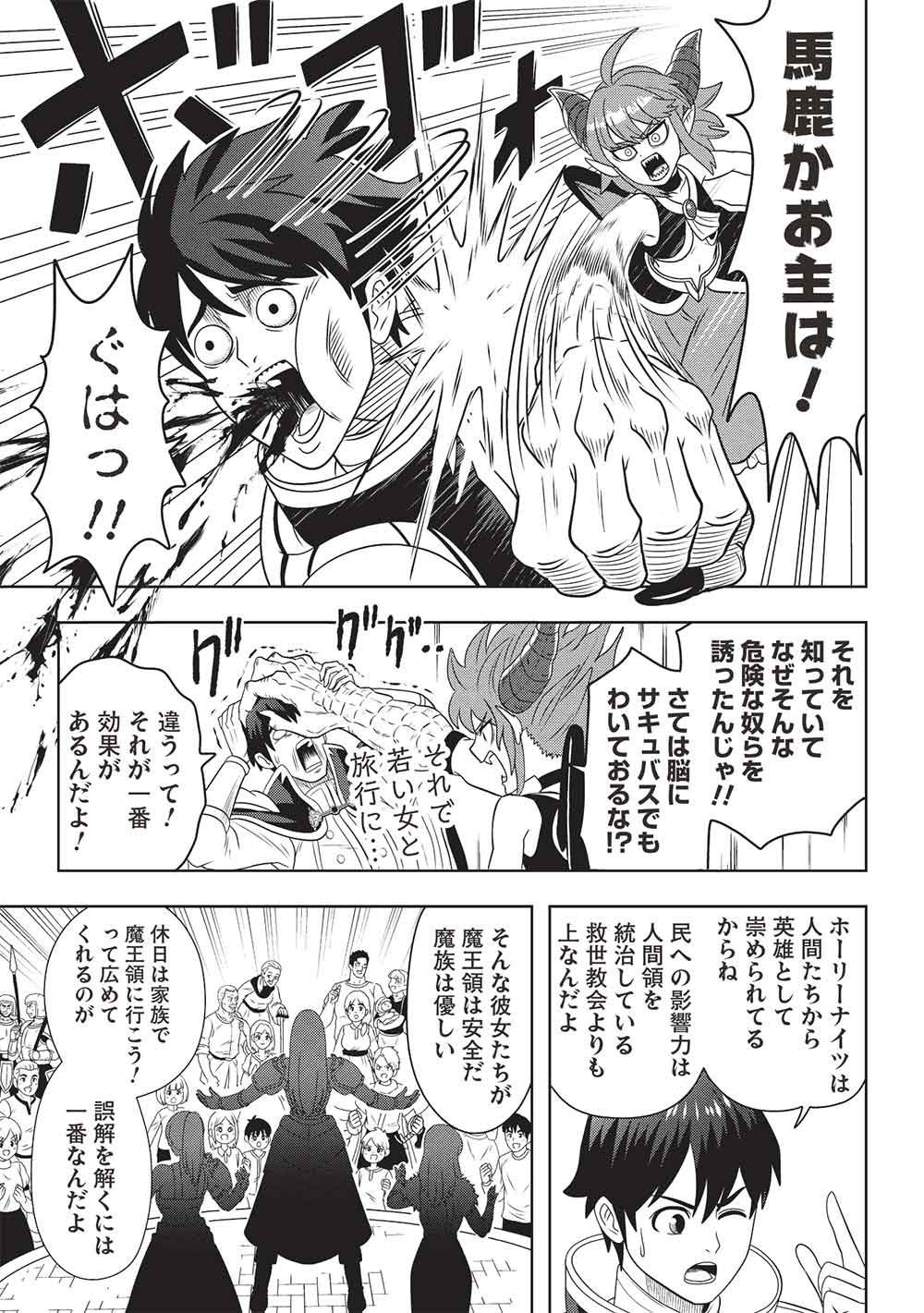 Maou-sama to Iku! One Rank-Ue no Isekai Tour!! - Chapter 1 - Page 9
