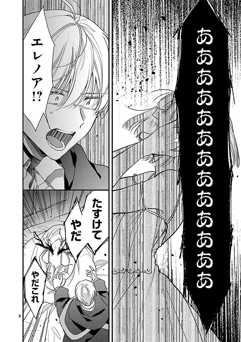 Maou-sama to Sunadokei - Tensei shitara Yousei-san de Shourai no Maou ni Yamareru Hanashi - Chapter 13 - Page 10