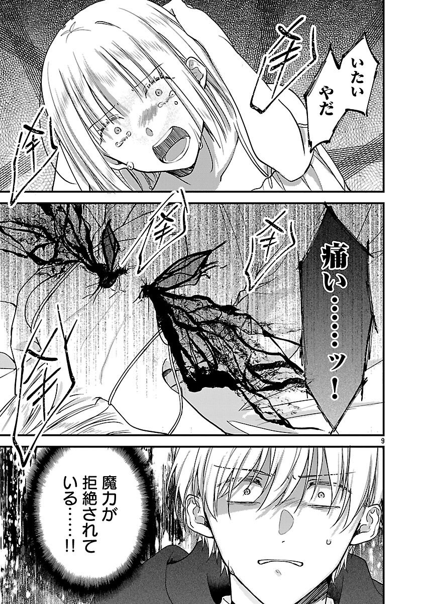 Maou-sama to Sunadokei - Tensei shitara Yousei-san de Shourai no Maou ni Yamareru Hanashi - Chapter 13 - Page 11