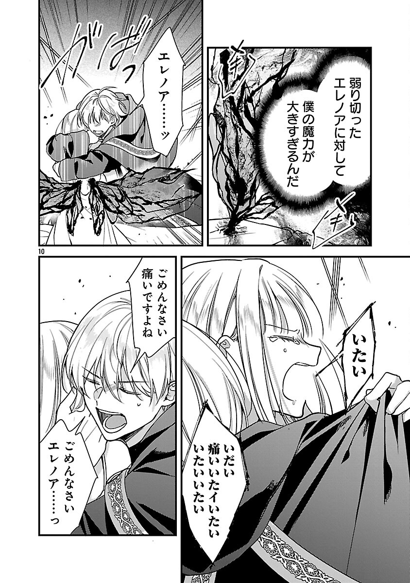 Maou-sama to Sunadokei - Tensei shitara Yousei-san de Shourai no Maou ni Yamareru Hanashi - Chapter 13 - Page 12