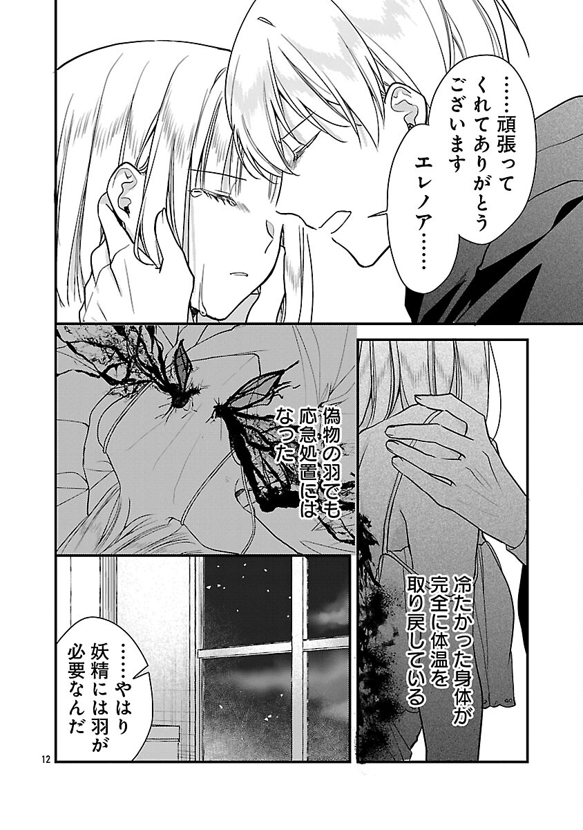 Maou-sama to Sunadokei - Tensei shitara Yousei-san de Shourai no Maou ni Yamareru Hanashi - Chapter 13 - Page 14