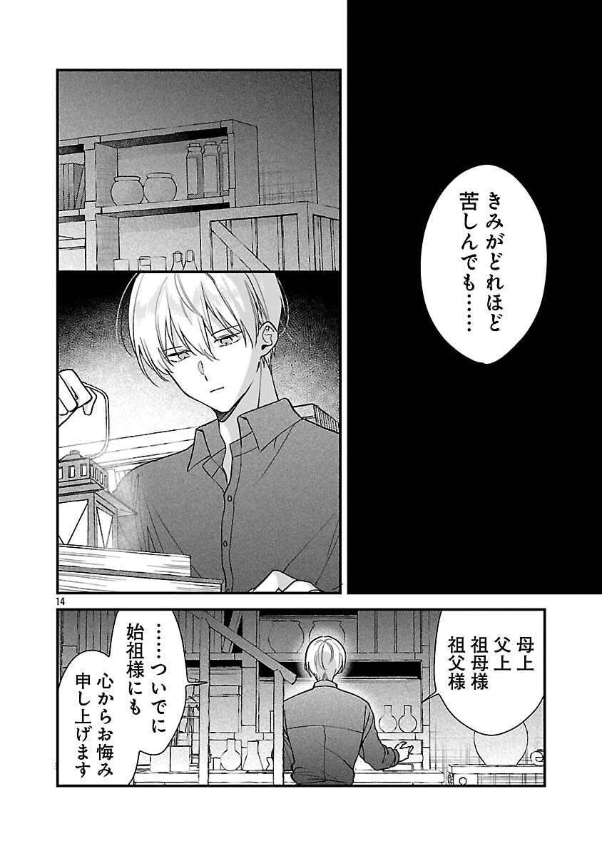 Maou-sama to Sunadokei - Tensei shitara Yousei-san de Shourai no Maou ni Yamareru Hanashi - Chapter 13 - Page 16