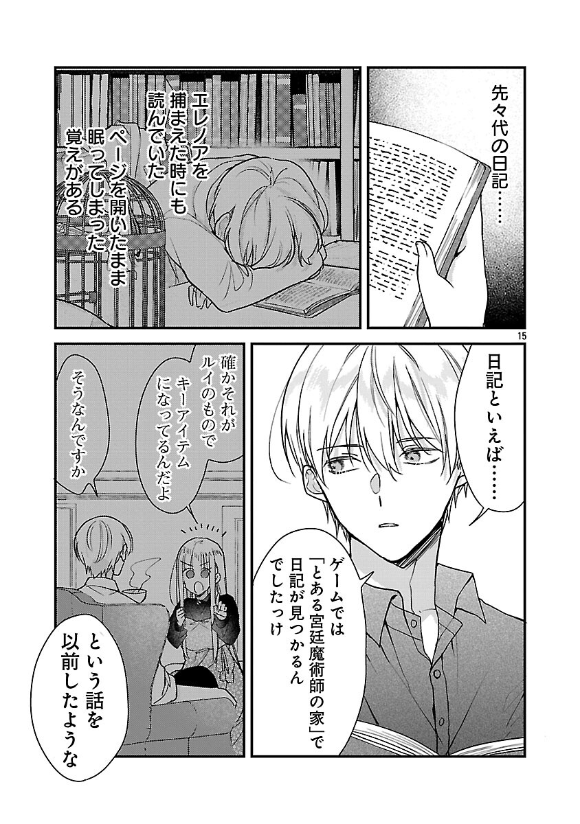 Maou-sama to Sunadokei - Tensei shitara Yousei-san de Shourai no Maou ni Yamareru Hanashi - Chapter 13 - Page 17