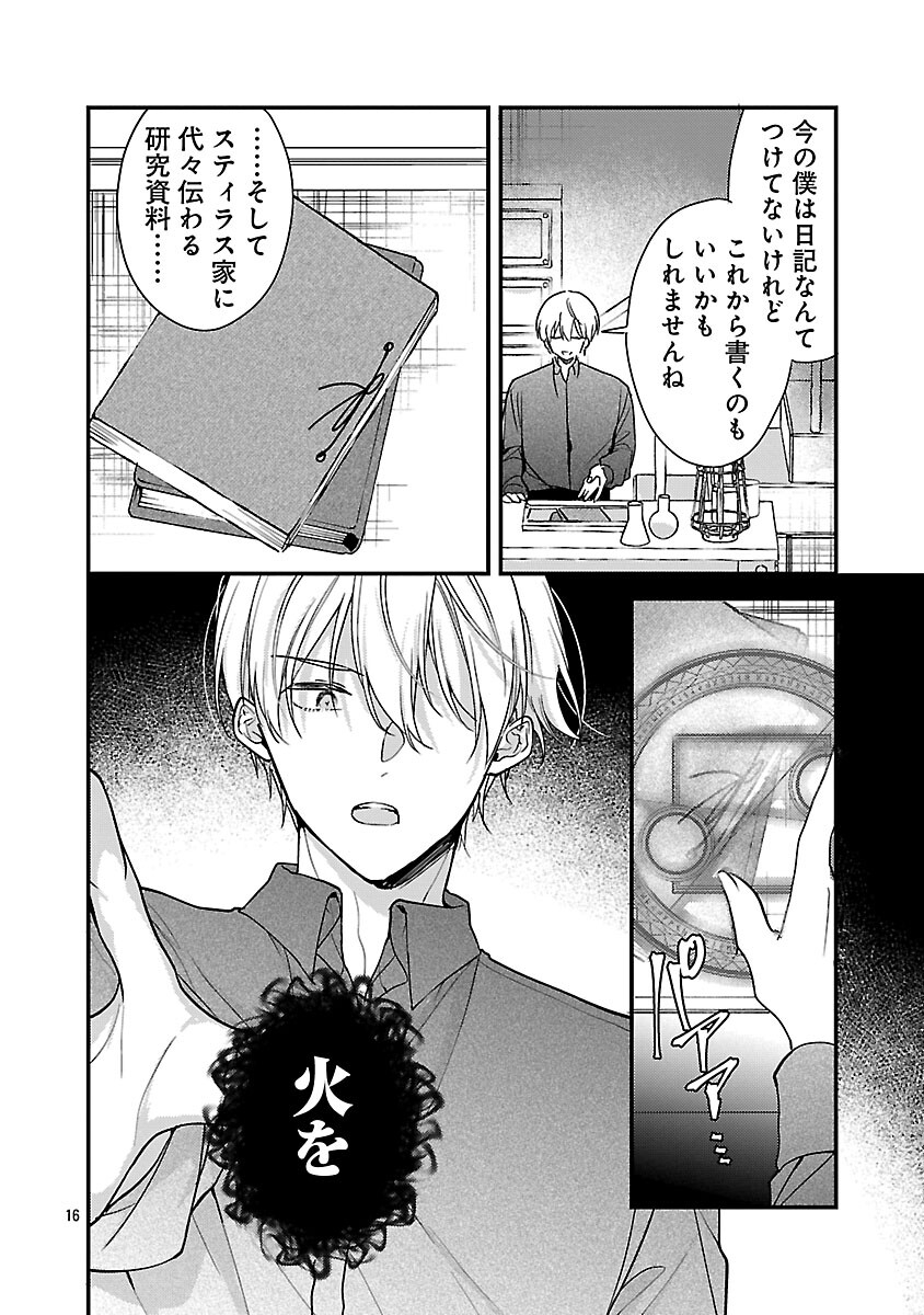 Maou-sama to Sunadokei - Tensei shitara Yousei-san de Shourai no Maou ni Yamareru Hanashi - Chapter 13 - Page 18