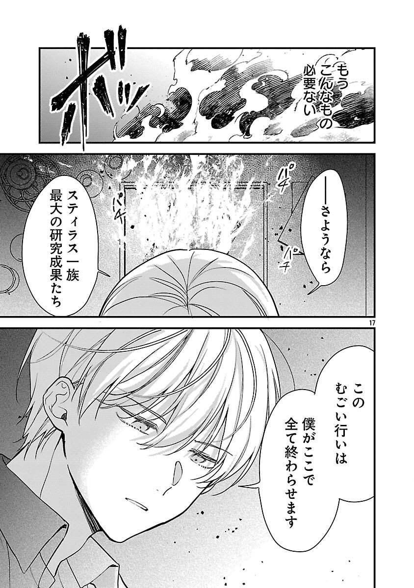 Maou-sama to Sunadokei - Tensei shitara Yousei-san de Shourai no Maou ni Yamareru Hanashi - Chapter 13 - Page 19