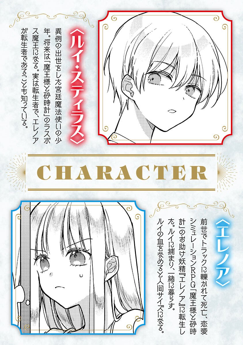 Maou-sama to Sunadokei - Tensei shitara Yousei-san de Shourai no Maou ni Yamareru Hanashi - Chapter 13 - Page 2