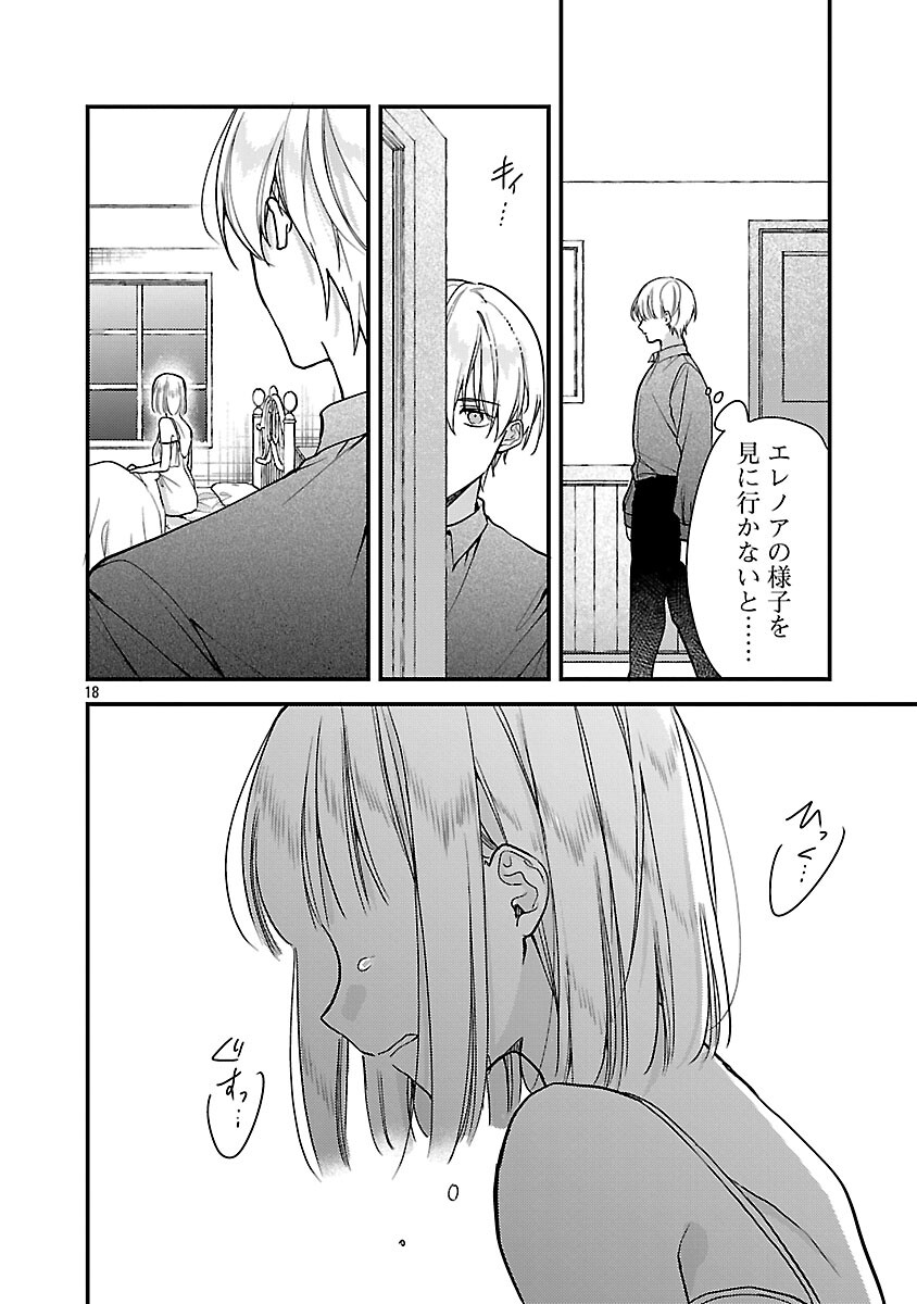 Maou-sama to Sunadokei - Tensei shitara Yousei-san de Shourai no Maou ni Yamareru Hanashi - Chapter 13 - Page 20