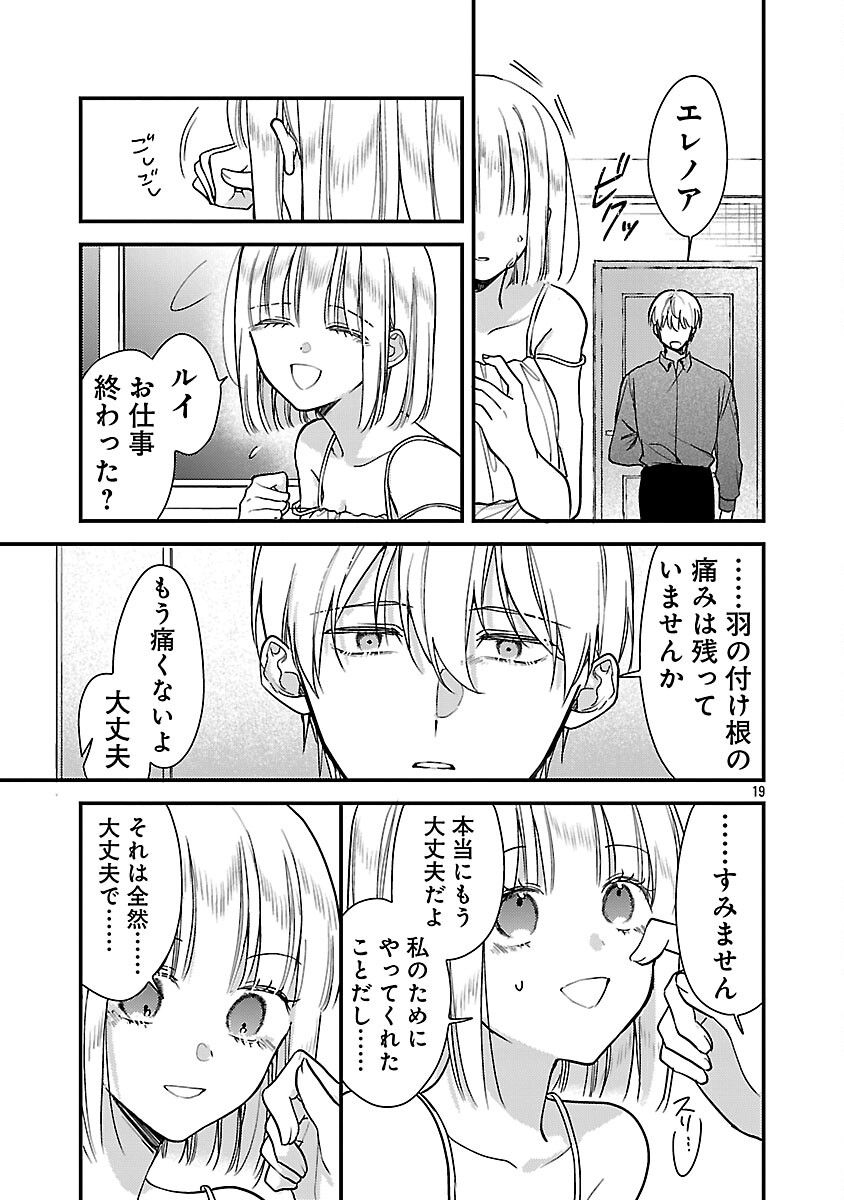 Maou-sama to Sunadokei - Tensei shitara Yousei-san de Shourai no Maou ni Yamareru Hanashi - Chapter 13 - Page 21