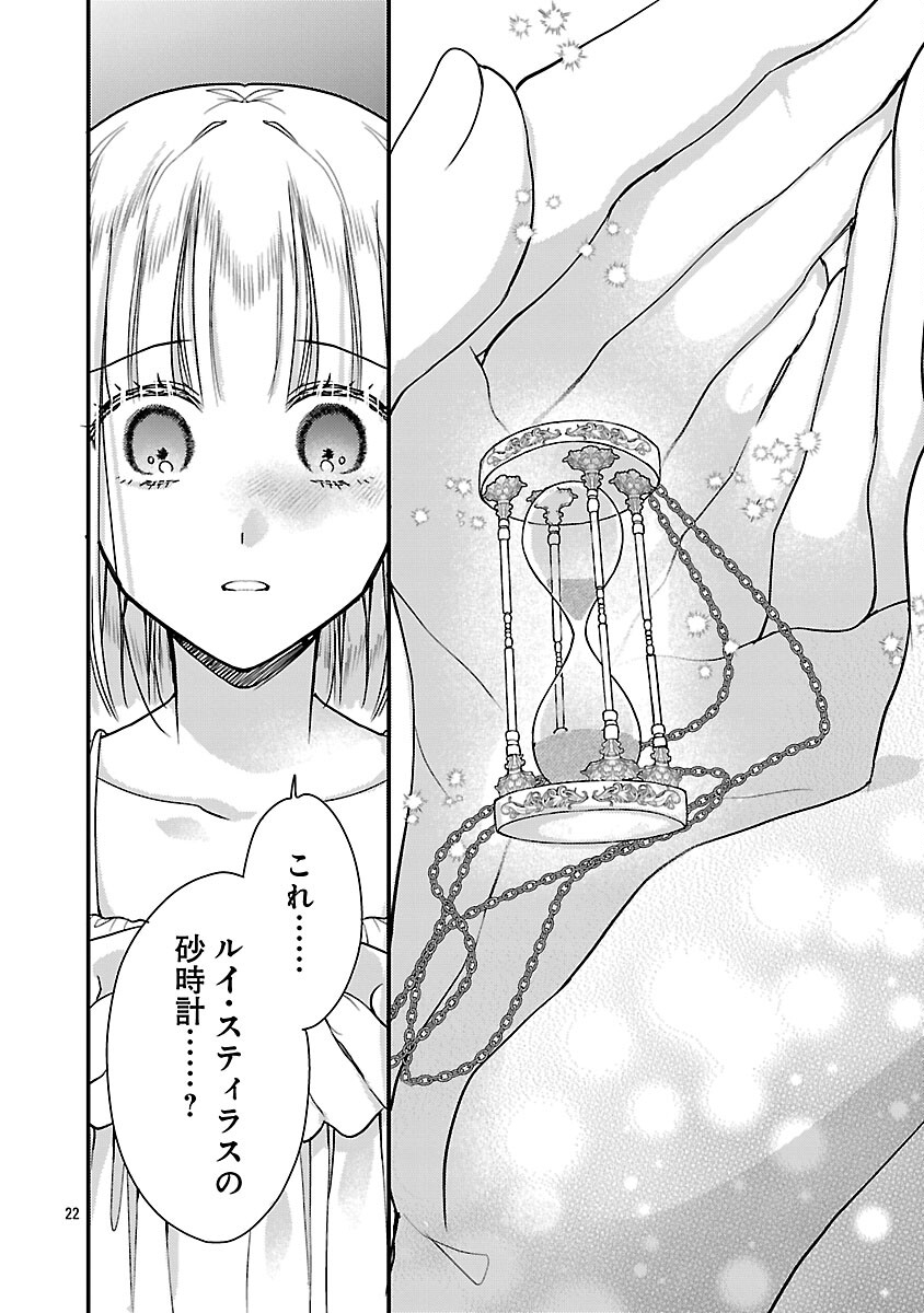 Maou-sama to Sunadokei - Tensei shitara Yousei-san de Shourai no Maou ni Yamareru Hanashi - Chapter 13 - Page 24