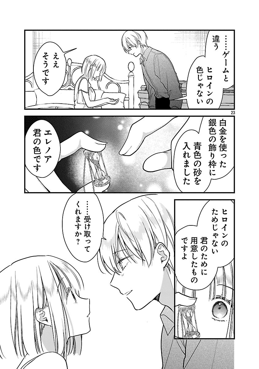 Maou-sama to Sunadokei - Tensei shitara Yousei-san de Shourai no Maou ni Yamareru Hanashi - Chapter 13 - Page 25