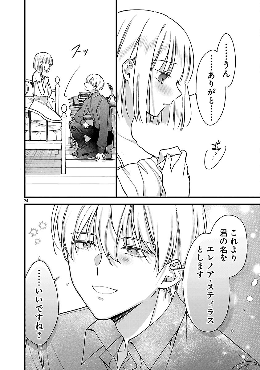 Maou-sama to Sunadokei - Tensei shitara Yousei-san de Shourai no Maou ni Yamareru Hanashi - Chapter 13 - Page 26