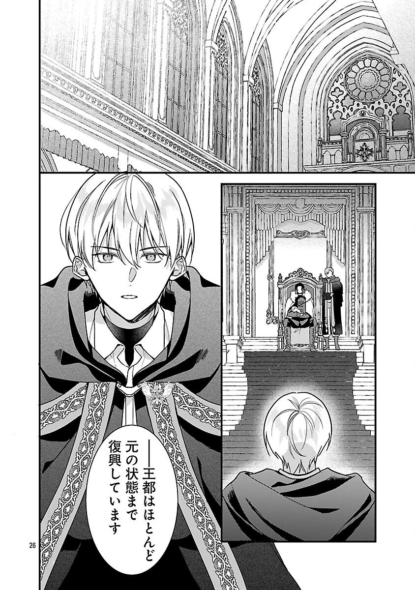 Maou-sama to Sunadokei - Tensei shitara Yousei-san de Shourai no Maou ni Yamareru Hanashi - Chapter 13 - Page 28