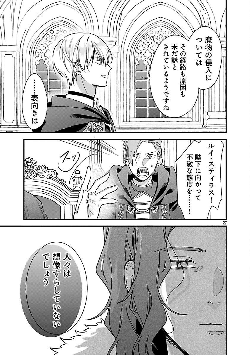 Maou-sama to Sunadokei - Tensei shitara Yousei-san de Shourai no Maou ni Yamareru Hanashi - Chapter 13 - Page 29