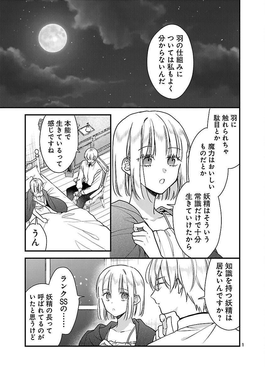 Maou-sama to Sunadokei - Tensei shitara Yousei-san de Shourai no Maou ni Yamareru Hanashi - Chapter 13 - Page 3