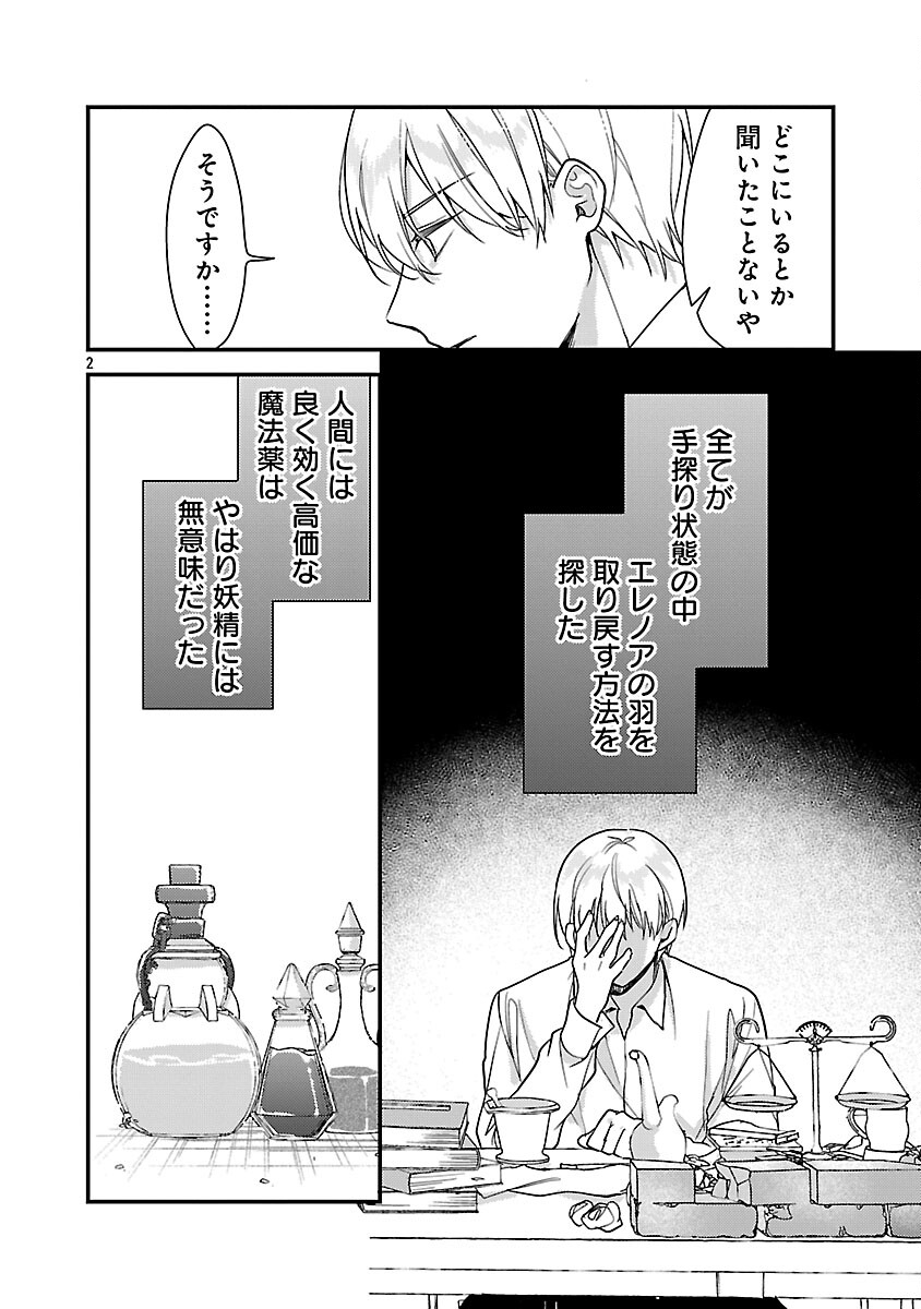 Maou-sama to Sunadokei - Tensei shitara Yousei-san de Shourai no Maou ni Yamareru Hanashi - Chapter 13 - Page 4