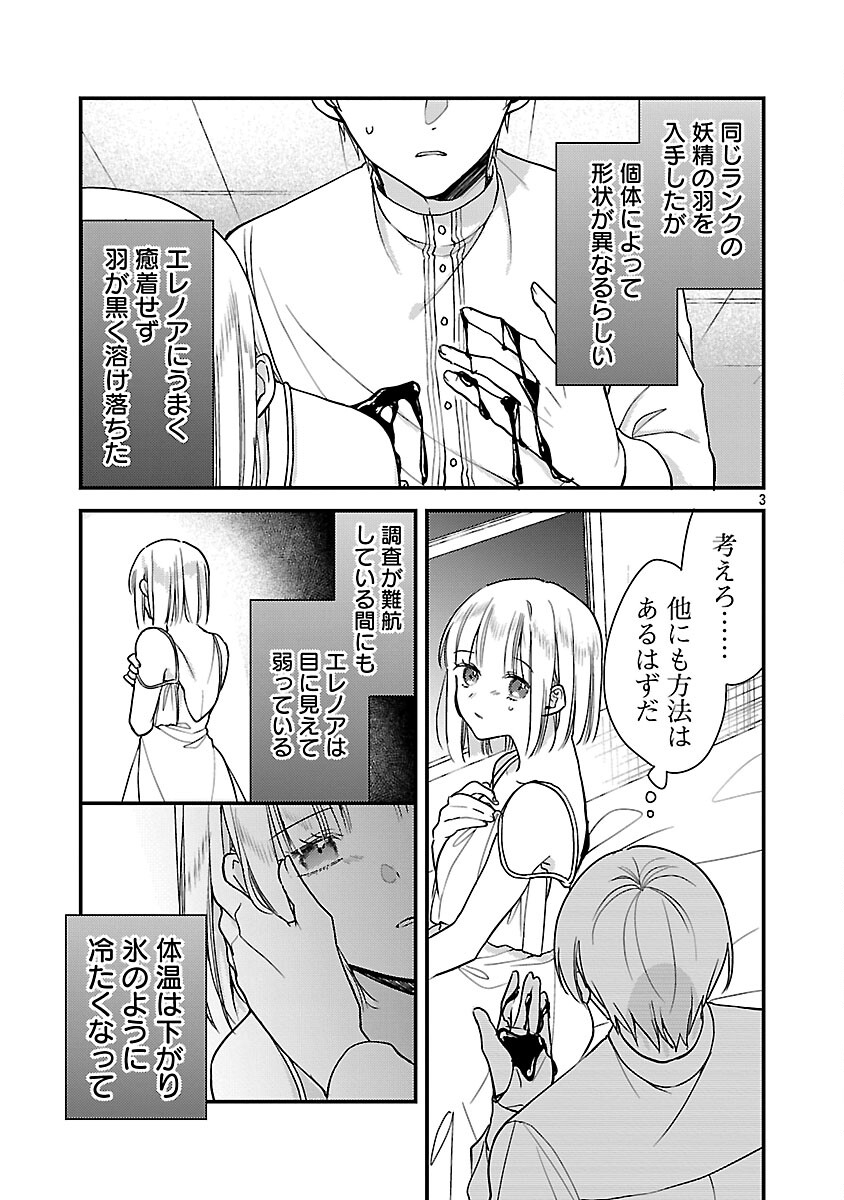 Maou-sama to Sunadokei - Tensei shitara Yousei-san de Shourai no Maou ni Yamareru Hanashi - Chapter 13 - Page 5