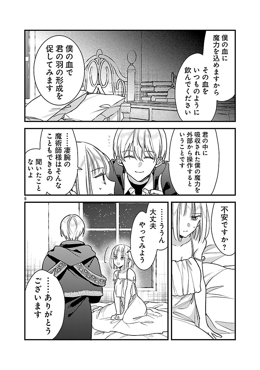 Maou-sama to Sunadokei - Tensei shitara Yousei-san de Shourai no Maou ni Yamareru Hanashi - Chapter 13 - Page 8