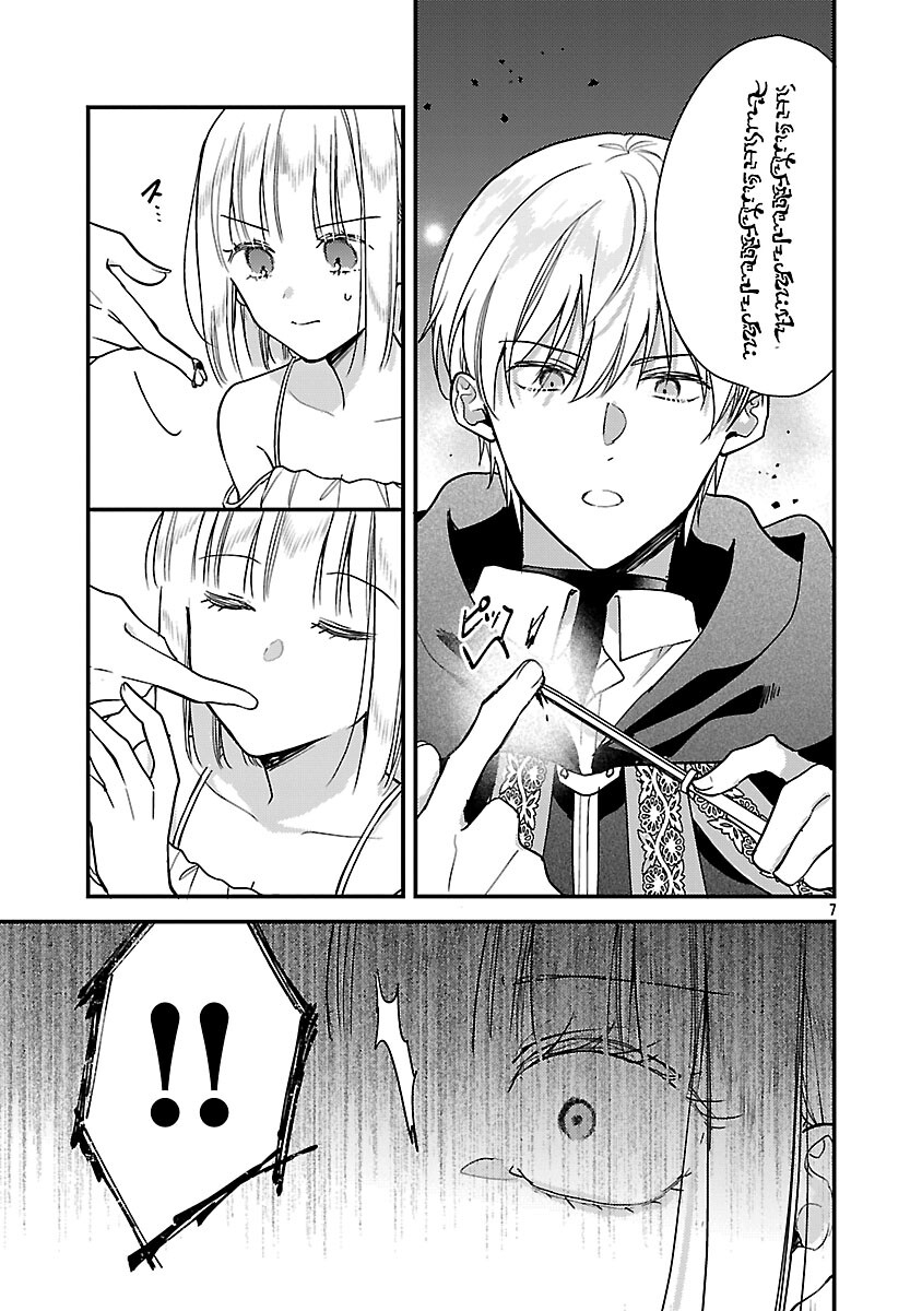 Maou-sama to Sunadokei - Tensei shitara Yousei-san de Shourai no Maou ni Yamareru Hanashi - Chapter 13 - Page 9