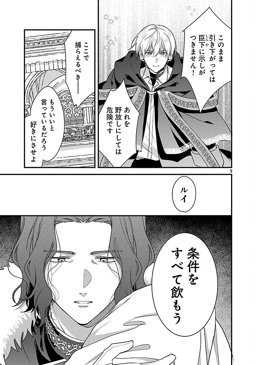 Maou-sama to Sunadokei - Tensei shitara Yousei-san de Shourai no Maou ni Yamareru Hanashi - Chapter 14 - Page 11