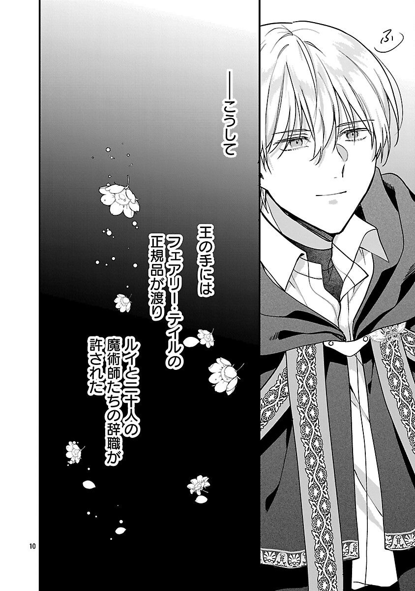 Maou-sama to Sunadokei - Tensei shitara Yousei-san de Shourai no Maou ni Yamareru Hanashi - Chapter 14 - Page 12