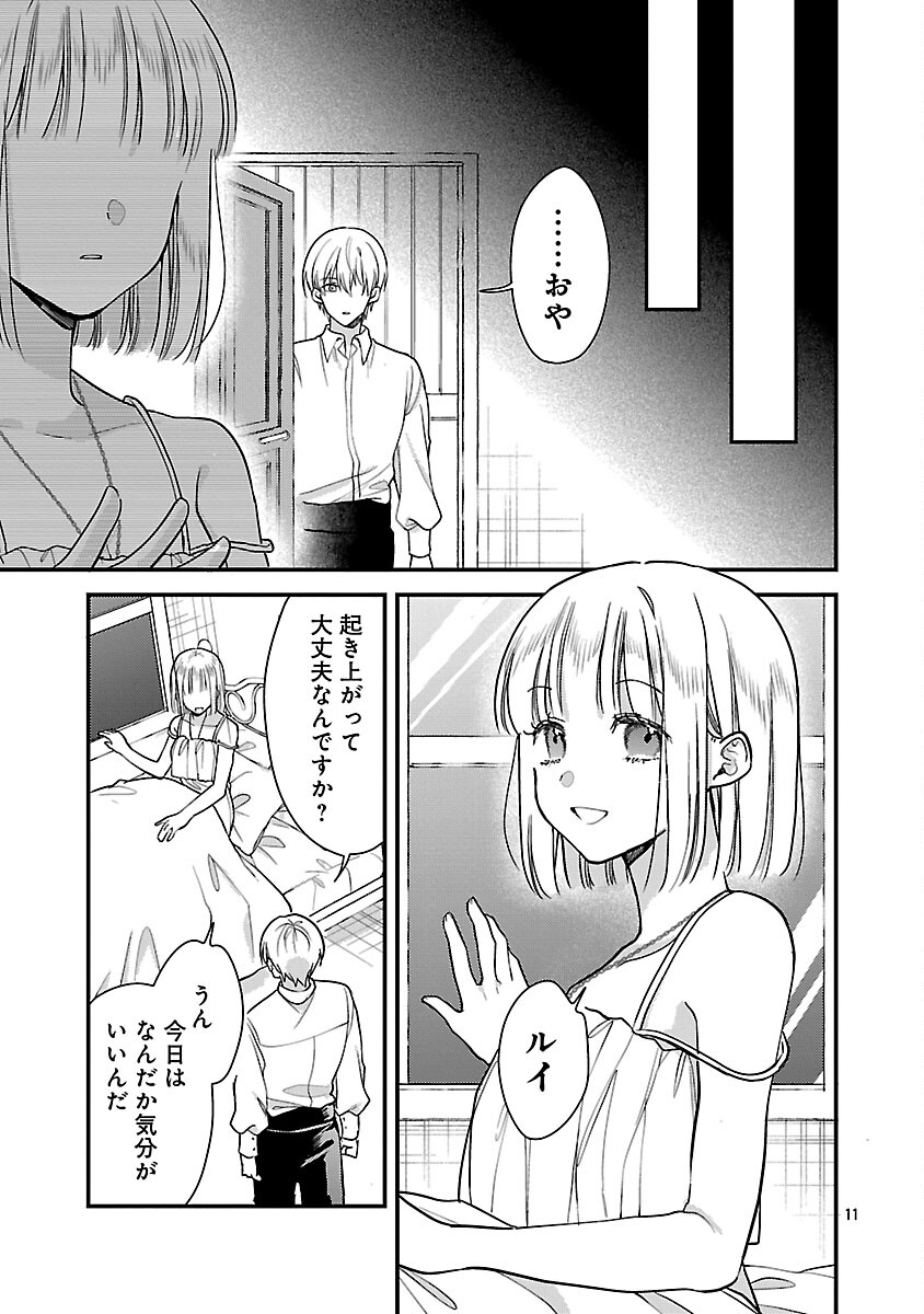 Maou-sama to Sunadokei - Tensei shitara Yousei-san de Shourai no Maou ni Yamareru Hanashi - Chapter 14 - Page 13