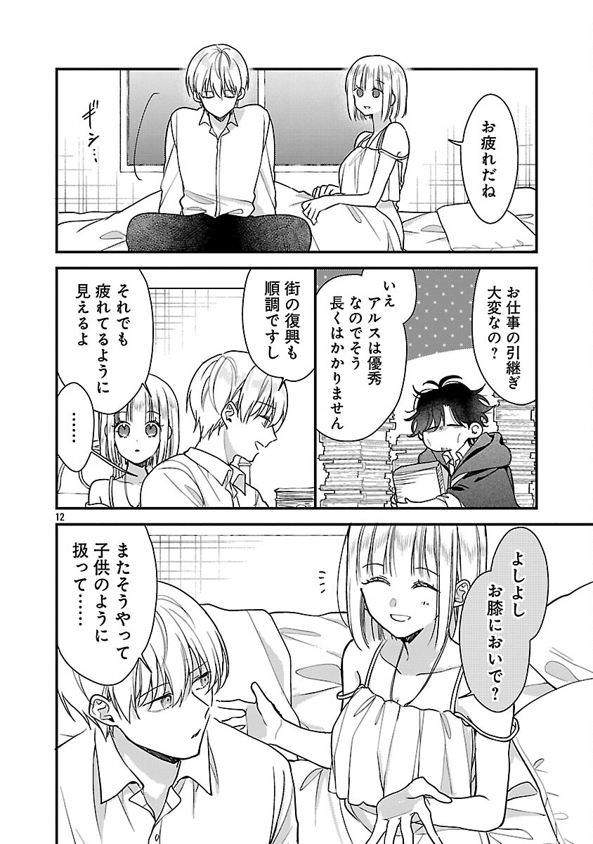 Maou-sama to Sunadokei - Tensei shitara Yousei-san de Shourai no Maou ni Yamareru Hanashi - Chapter 14 - Page 14