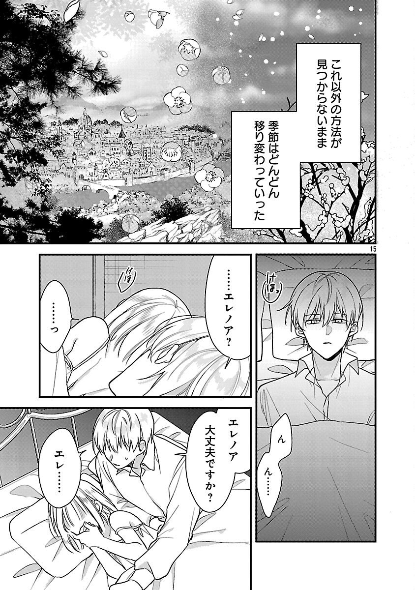 Maou-sama to Sunadokei - Tensei shitara Yousei-san de Shourai no Maou ni Yamareru Hanashi - Chapter 14 - Page 17