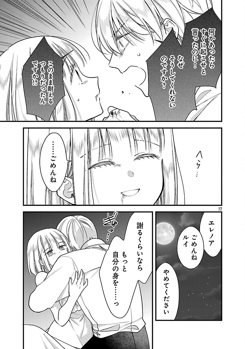 Maou-sama to Sunadokei - Tensei shitara Yousei-san de Shourai no Maou ni Yamareru Hanashi - Chapter 14 - Page 19