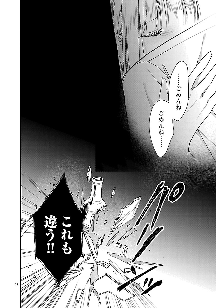 Maou-sama to Sunadokei - Tensei shitara Yousei-san de Shourai no Maou ni Yamareru Hanashi - Chapter 14 - Page 20