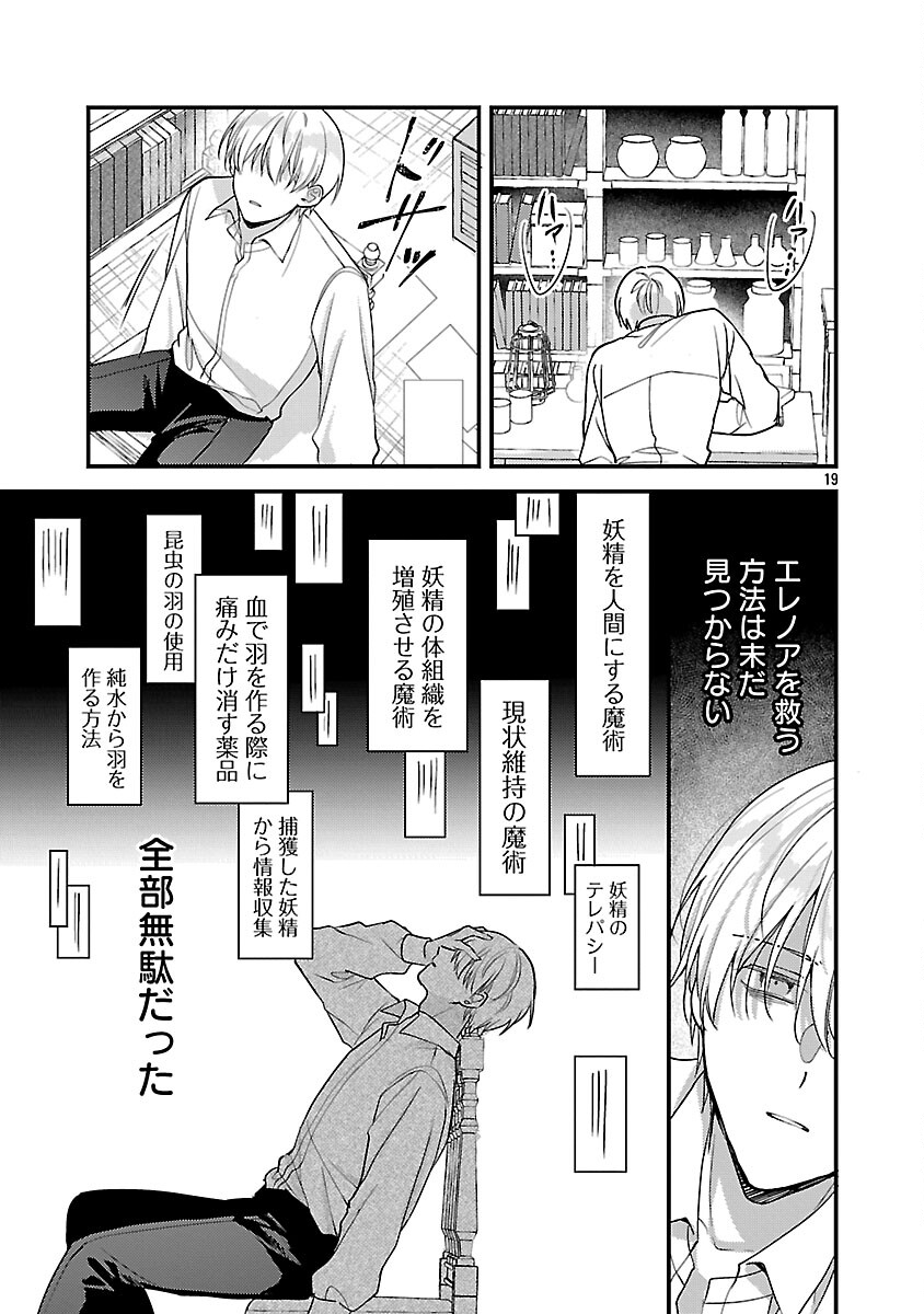 Maou-sama to Sunadokei - Tensei shitara Yousei-san de Shourai no Maou ni Yamareru Hanashi - Chapter 14 - Page 21