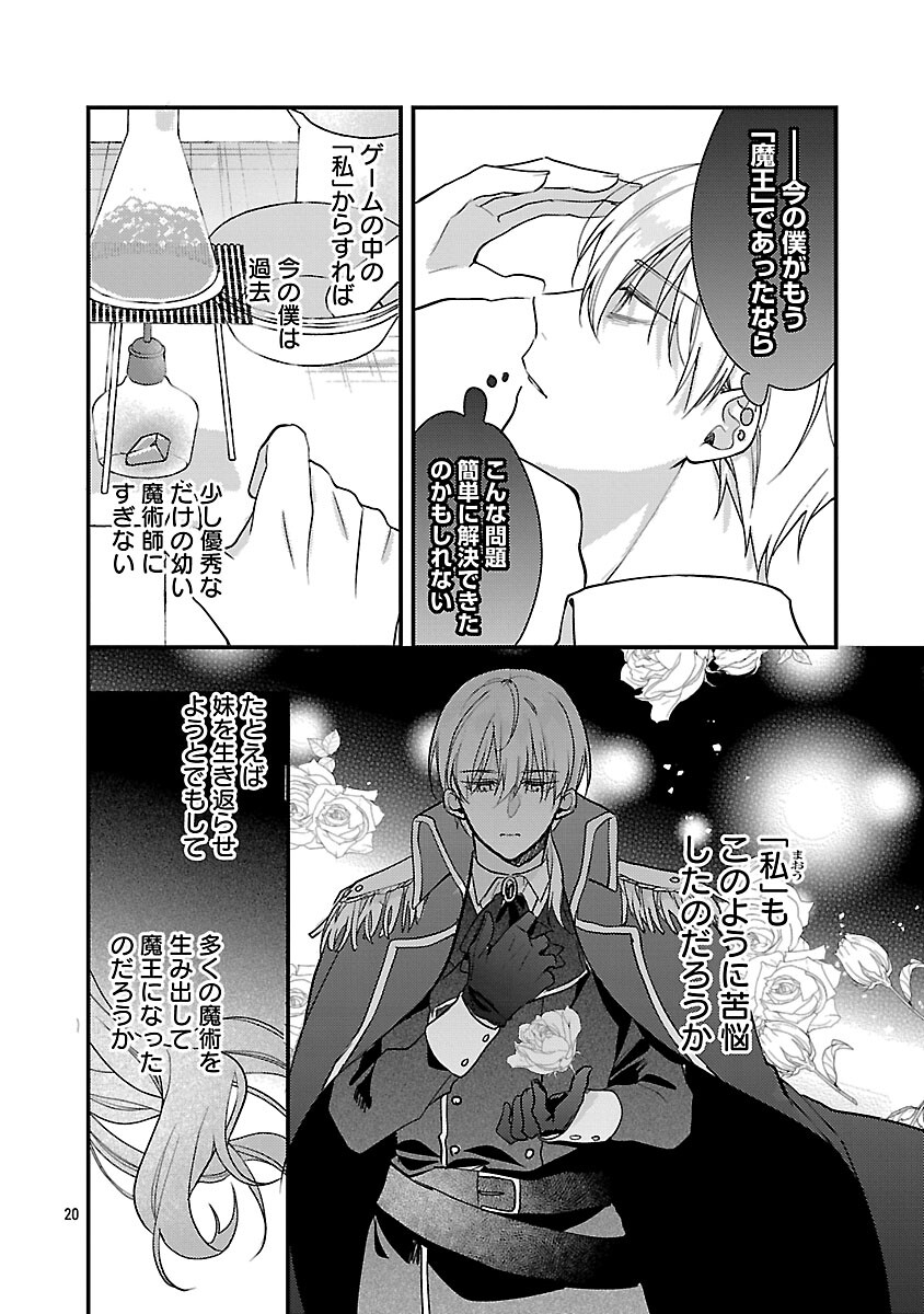 Maou-sama to Sunadokei - Tensei shitara Yousei-san de Shourai no Maou ni Yamareru Hanashi - Chapter 14 - Page 22