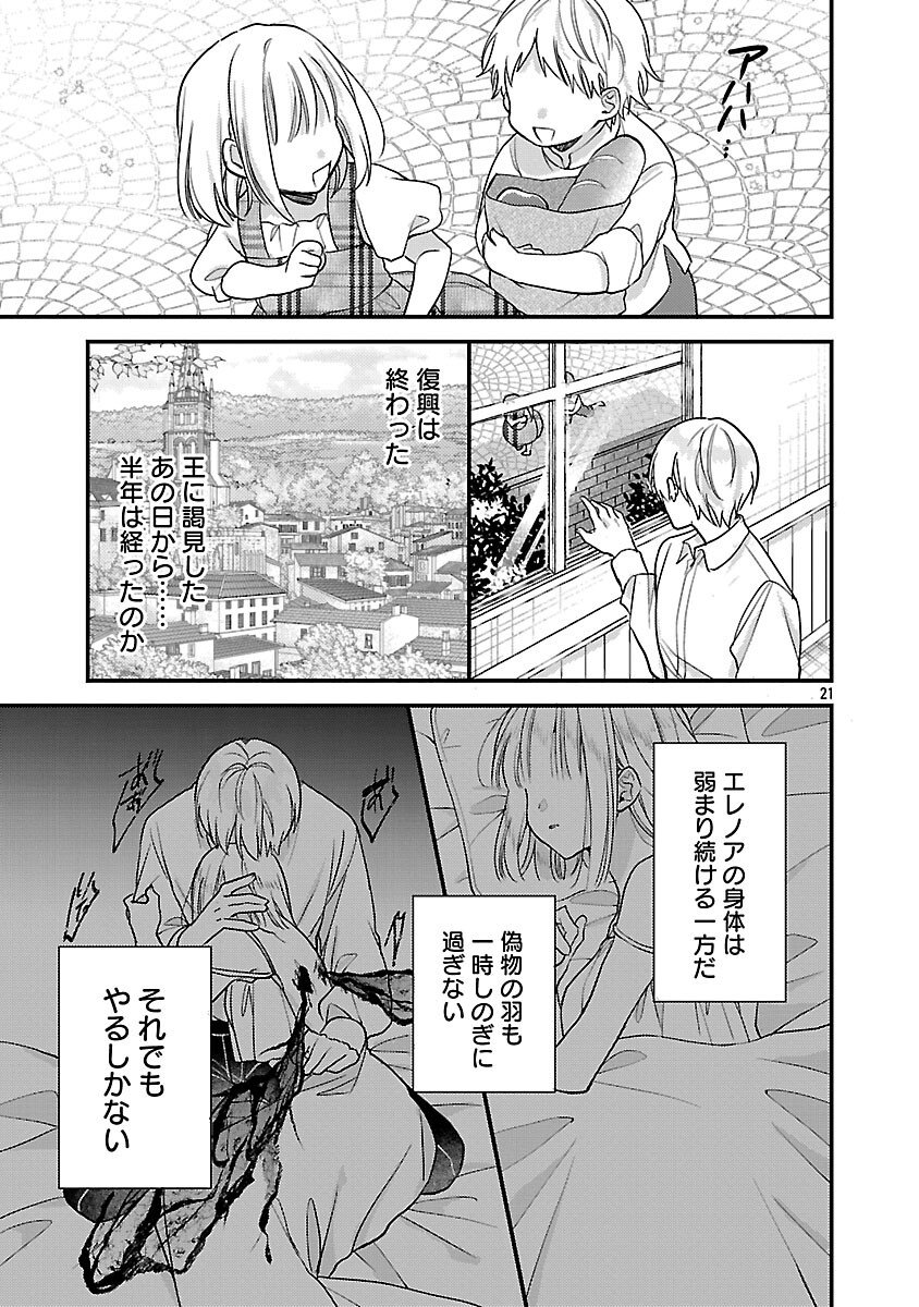 Maou-sama to Sunadokei - Tensei shitara Yousei-san de Shourai no Maou ni Yamareru Hanashi - Chapter 14 - Page 23