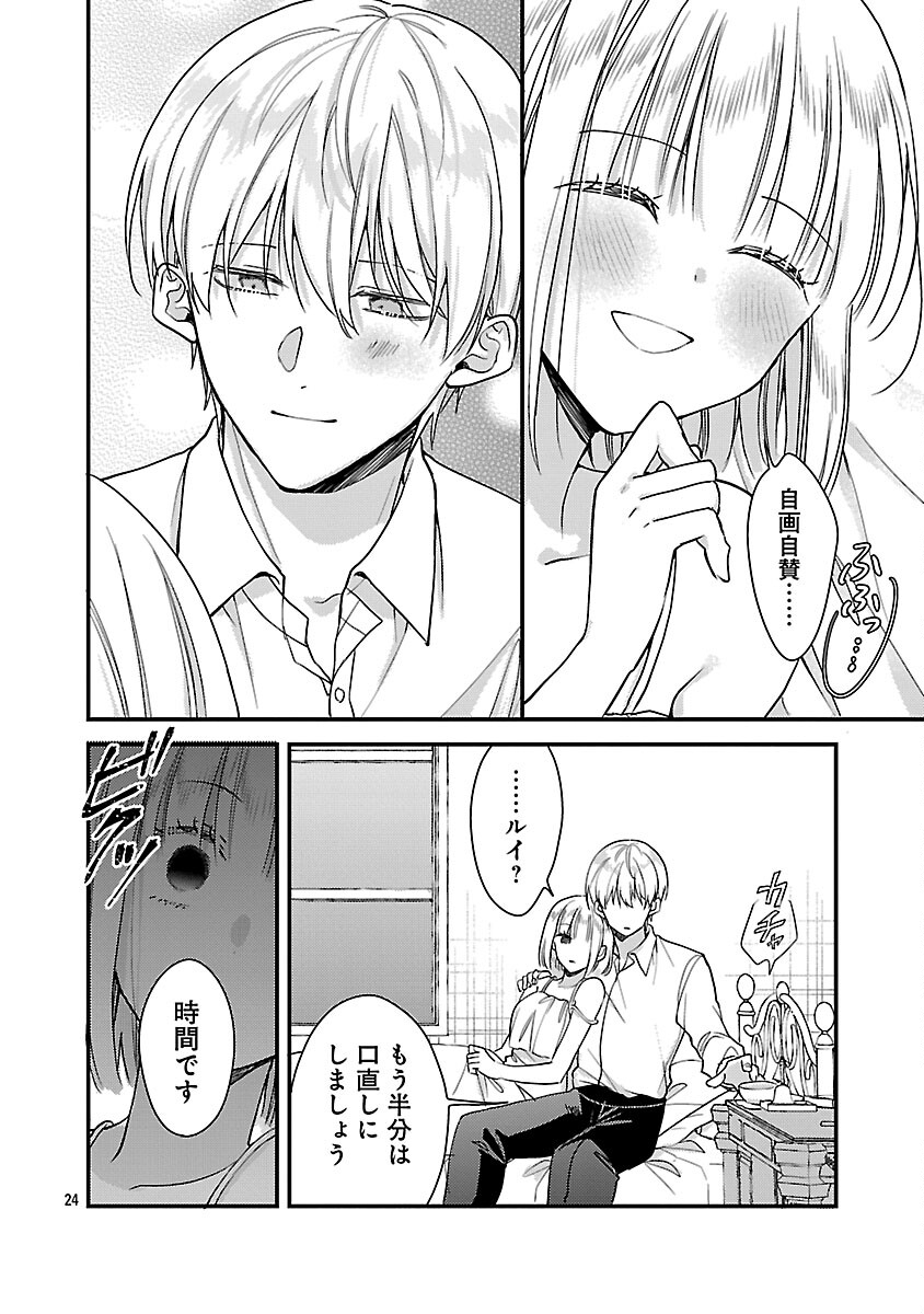 Maou-sama to Sunadokei - Tensei shitara Yousei-san de Shourai no Maou ni Yamareru Hanashi - Chapter 14 - Page 26