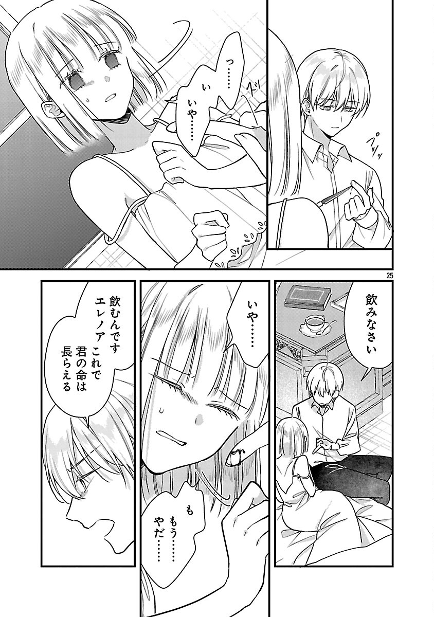 Maou-sama to Sunadokei - Tensei shitara Yousei-san de Shourai no Maou ni Yamareru Hanashi - Chapter 14 - Page 27