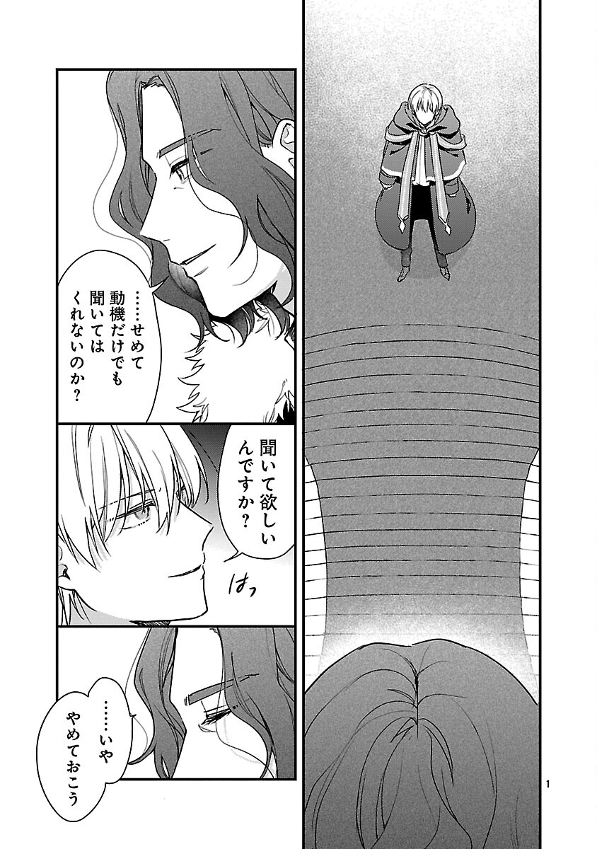 Maou-sama to Sunadokei - Tensei shitara Yousei-san de Shourai no Maou ni Yamareru Hanashi - Chapter 14 - Page 3