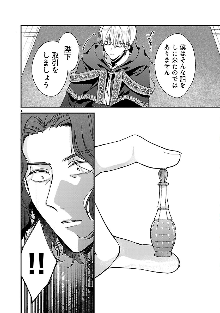 Maou-sama to Sunadokei - Tensei shitara Yousei-san de Shourai no Maou ni Yamareru Hanashi - Chapter 14 - Page 4