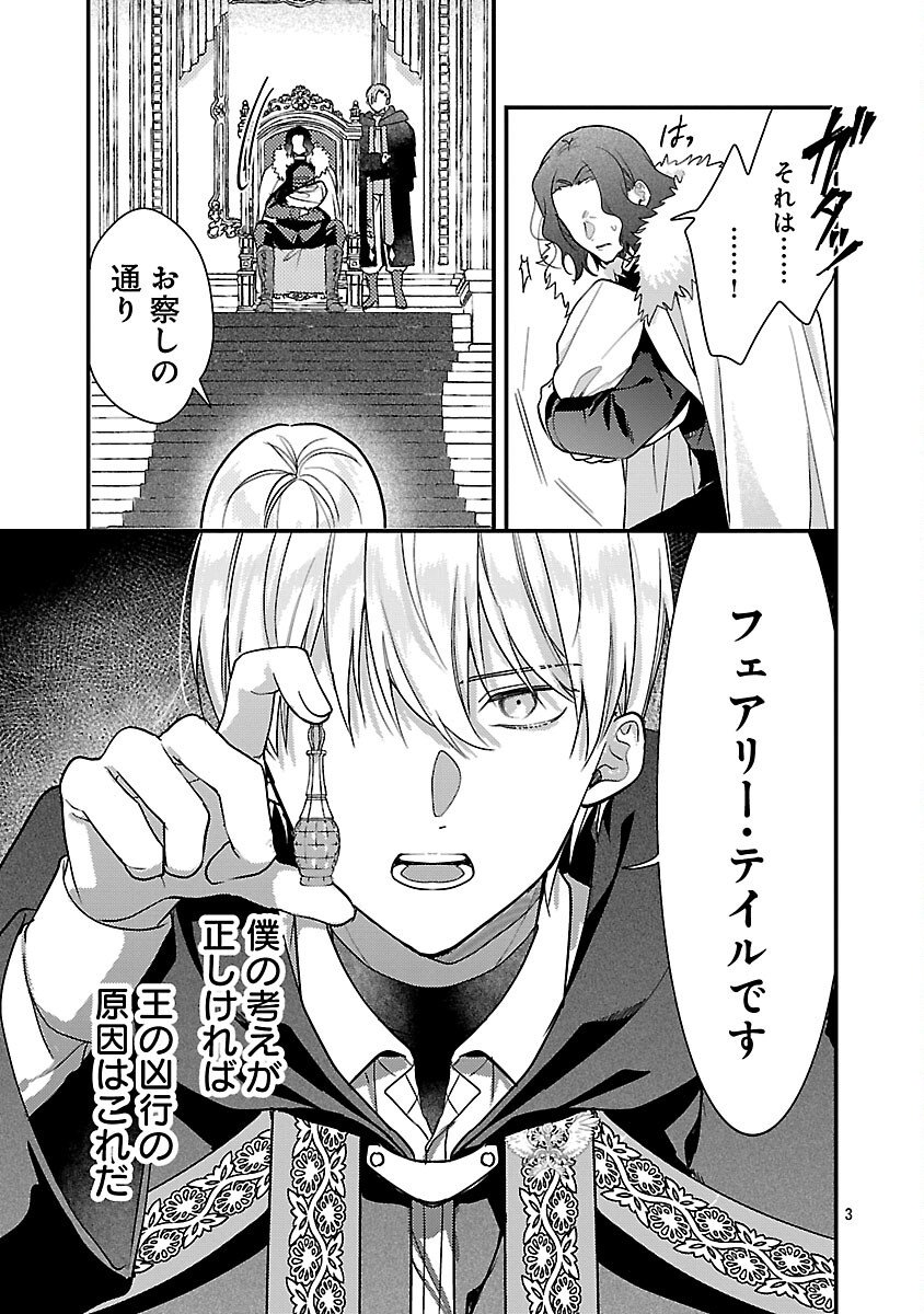 Maou-sama to Sunadokei - Tensei shitara Yousei-san de Shourai no Maou ni Yamareru Hanashi - Chapter 14 - Page 5