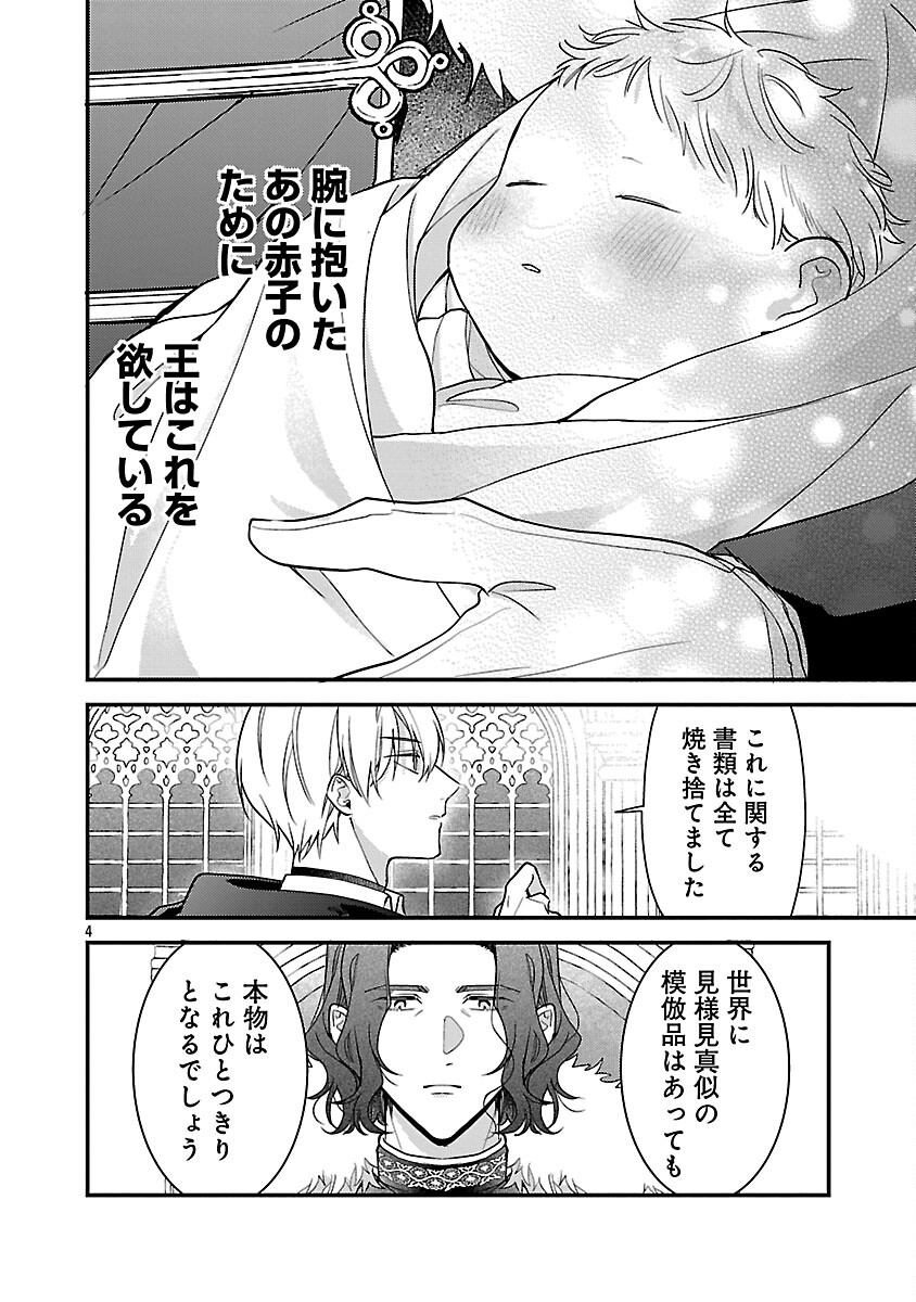 Maou-sama to Sunadokei - Tensei shitara Yousei-san de Shourai no Maou ni Yamareru Hanashi - Chapter 14 - Page 6