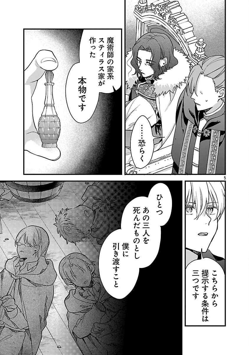 Maou-sama to Sunadokei - Tensei shitara Yousei-san de Shourai no Maou ni Yamareru Hanashi - Chapter 14 - Page 7