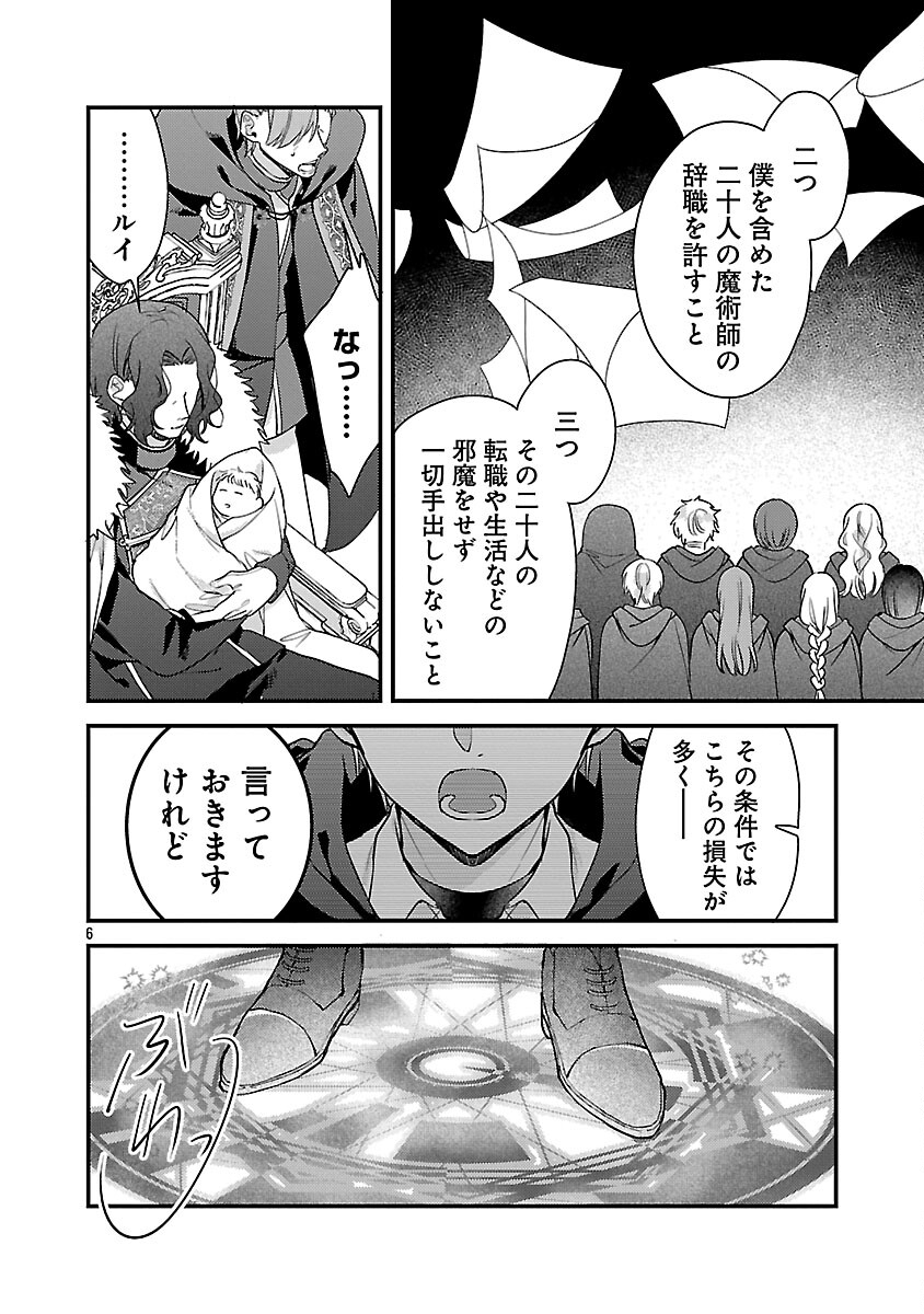 Maou-sama to Sunadokei - Tensei shitara Yousei-san de Shourai no Maou ni Yamareru Hanashi - Chapter 14 - Page 8