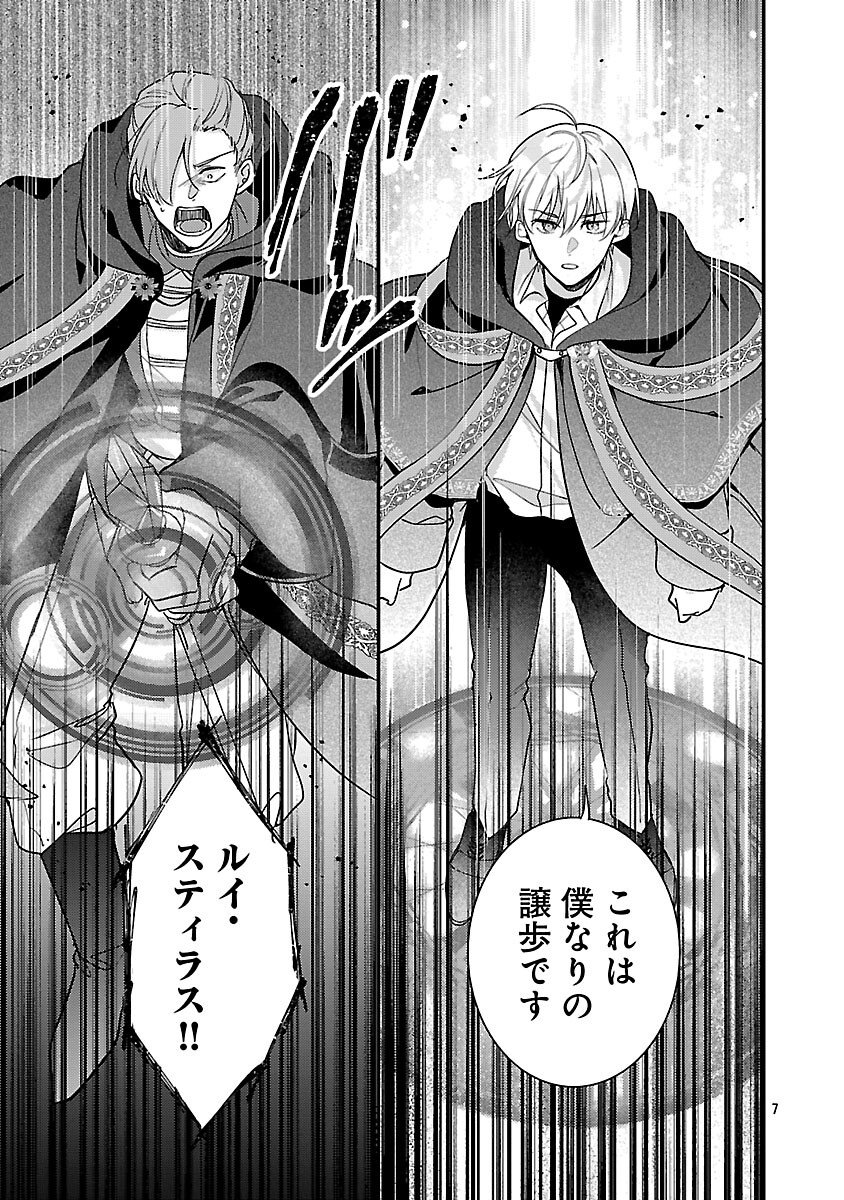 Maou-sama to Sunadokei - Tensei shitara Yousei-san de Shourai no Maou ni Yamareru Hanashi - Chapter 14 - Page 9