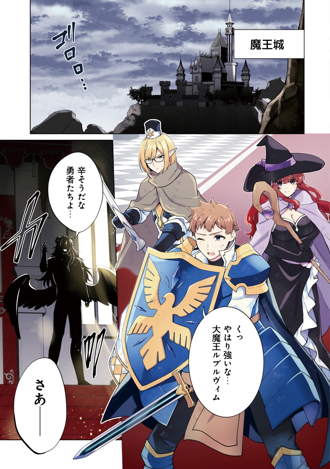 Maou-sama wa Kaifuku Majutsu no Kiwametai - Chapter 1 - Page 1