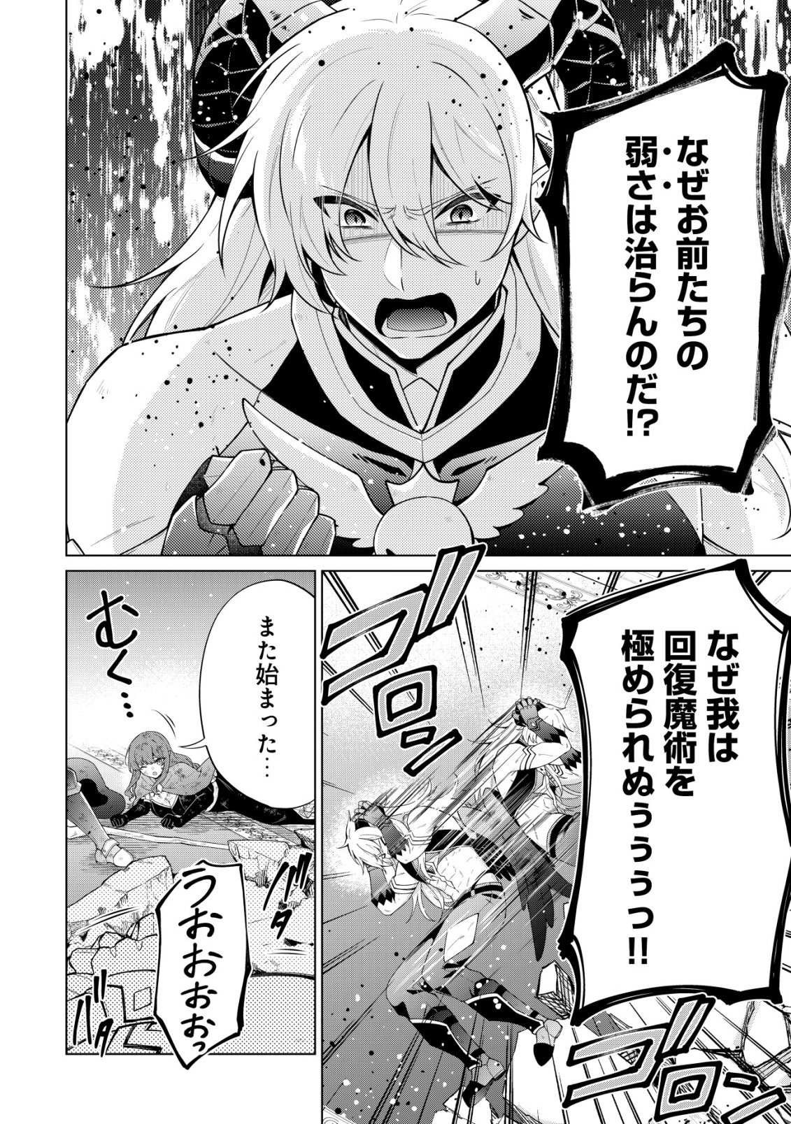 Maou-sama wa Kaifuku Majutsu no Kiwametai - Chapter 1 - Page 10