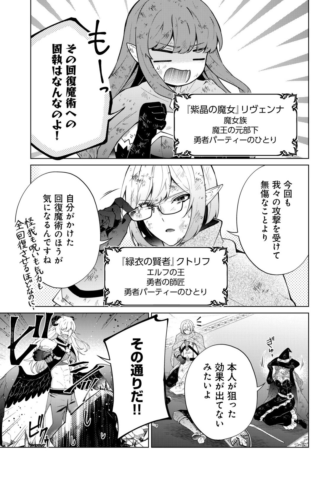 Maou-sama wa Kaifuku Majutsu no Kiwametai - Chapter 1 - Page 11