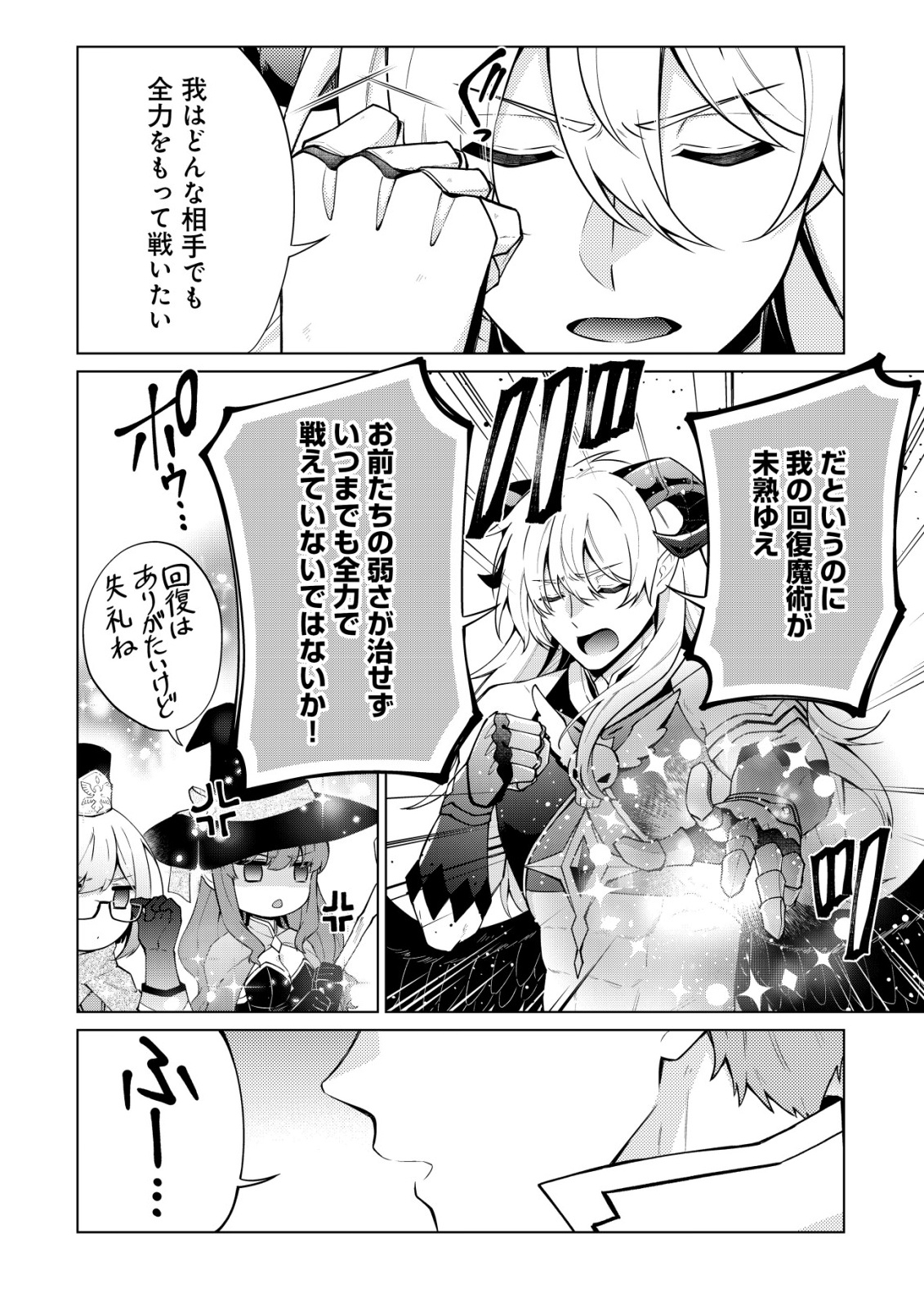 Maou-sama wa Kaifuku Majutsu no Kiwametai - Chapter 1 - Page 12