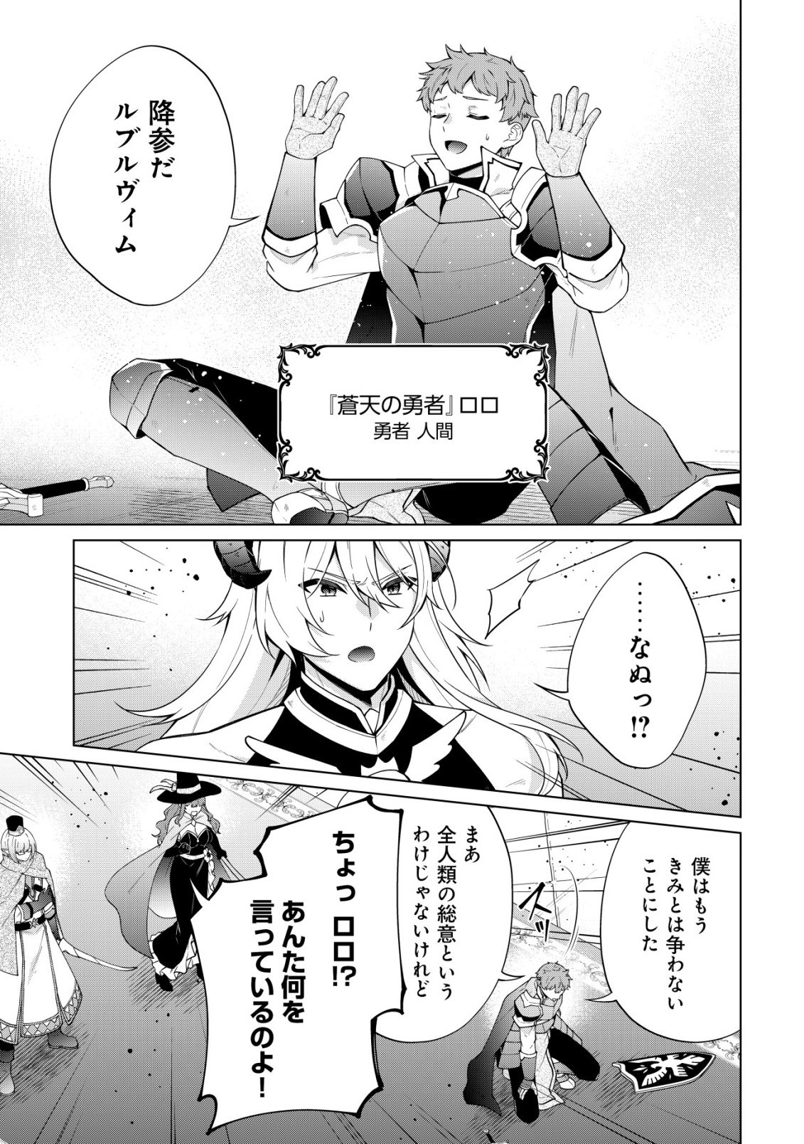 Maou-sama wa Kaifuku Majutsu no Kiwametai - Chapter 1 - Page 13