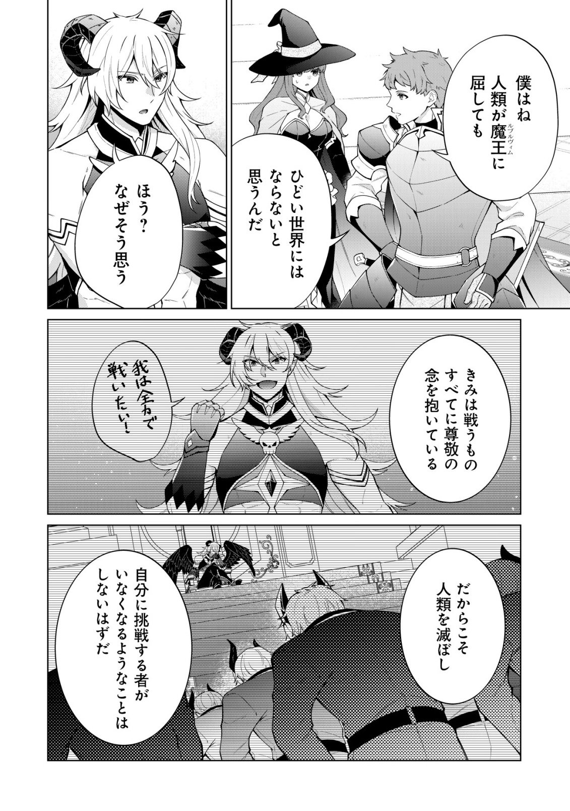 Maou-sama wa Kaifuku Majutsu no Kiwametai - Chapter 1 - Page 14