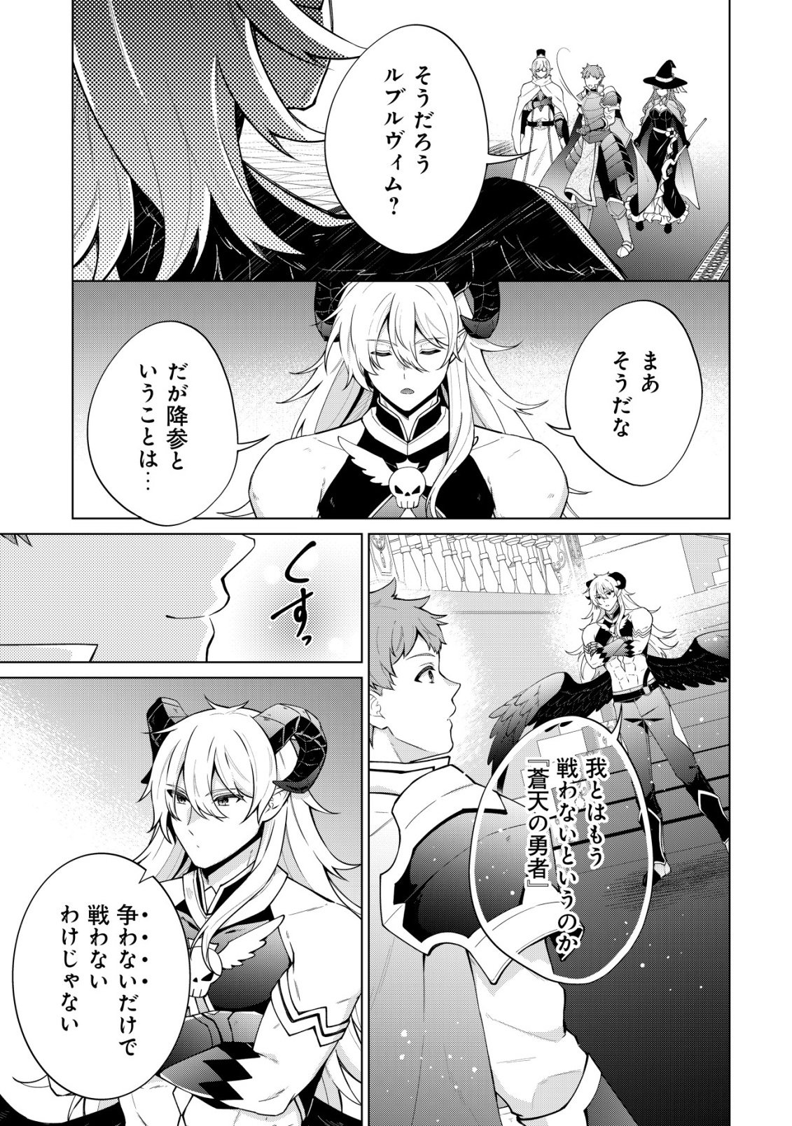 Maou-sama wa Kaifuku Majutsu no Kiwametai - Chapter 1 - Page 15