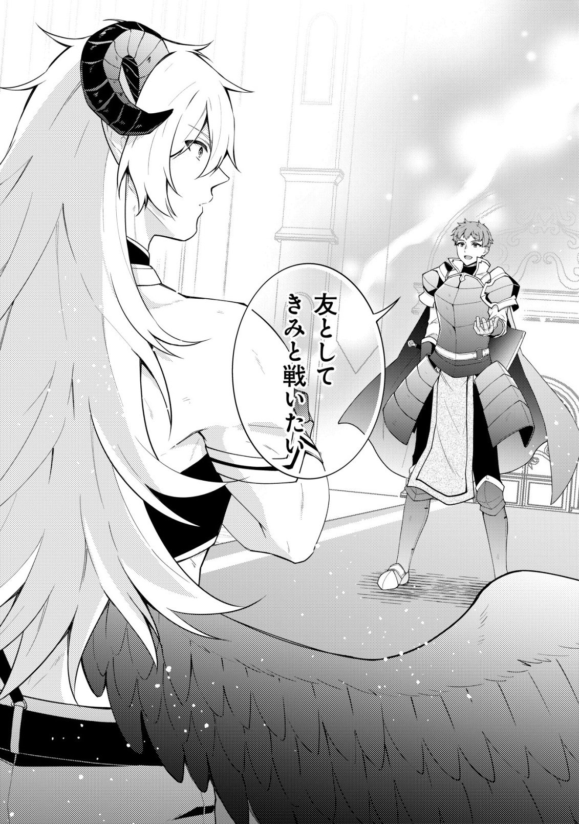 Maou-sama wa Kaifuku Majutsu no Kiwametai - Chapter 1 - Page 16